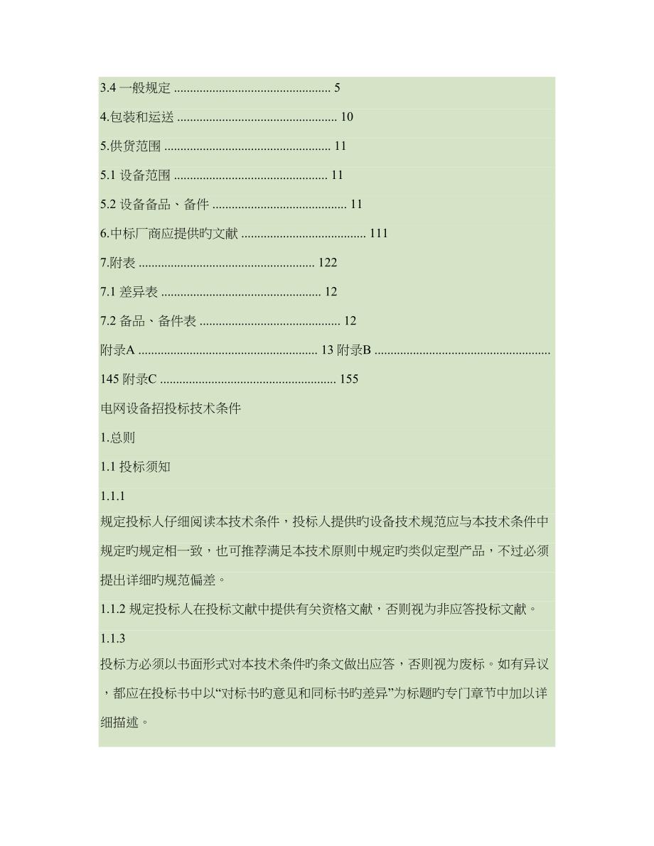 并联电容器招投标技术条件_第2页