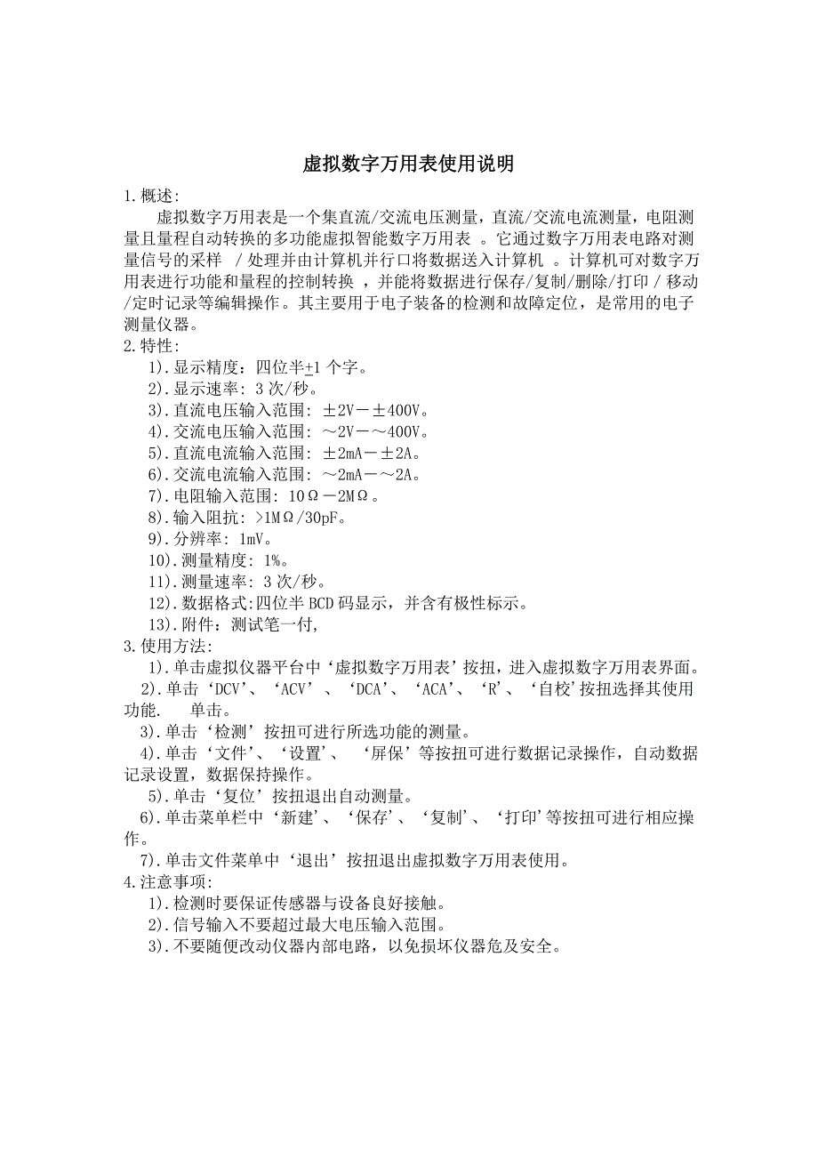 虚拟仪器诊断平台使用说明书_第3页