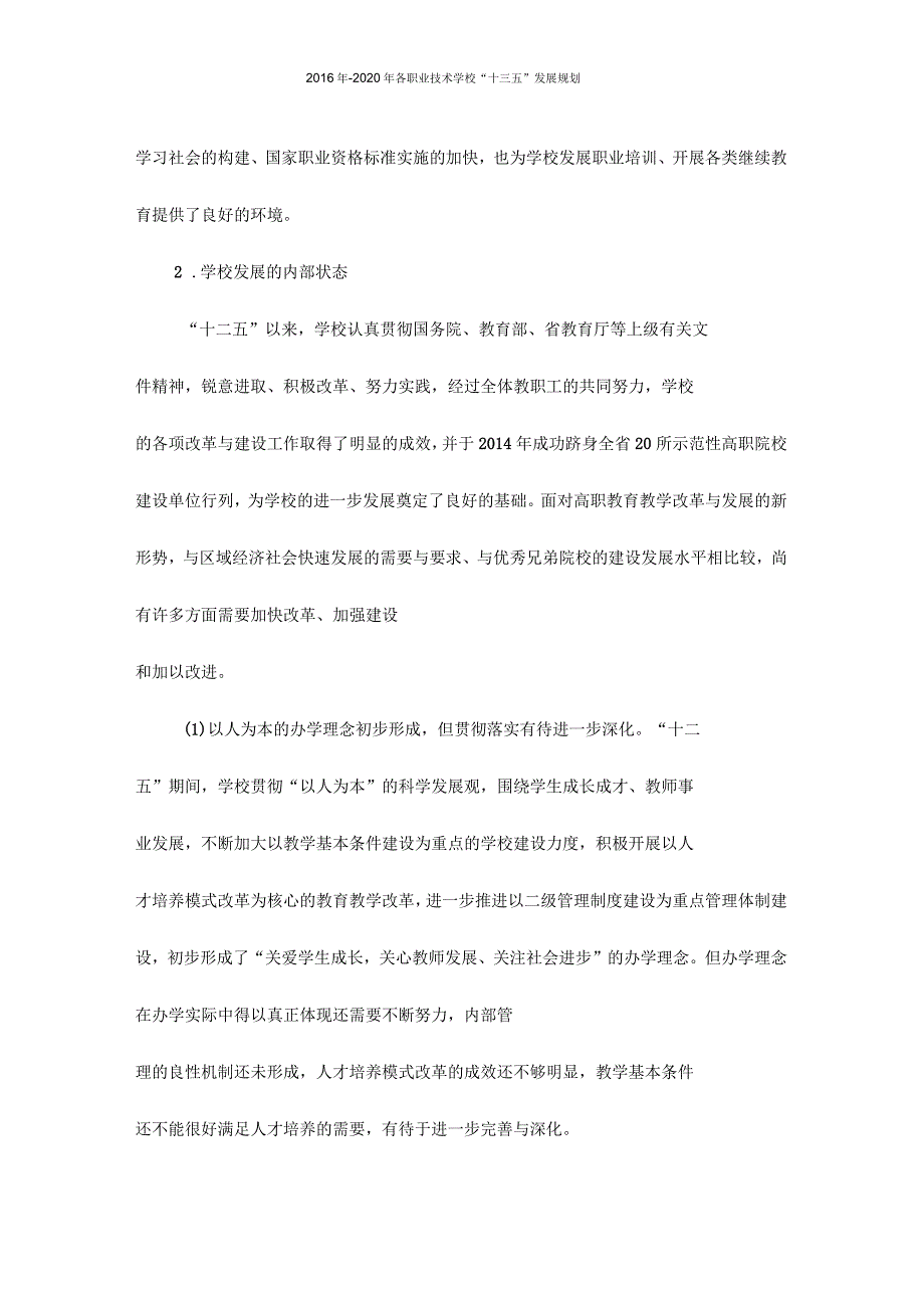 2016年-2020年各职业技术学校“十三五”发展规划_第3页