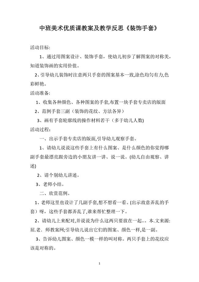 中班美术优质课教案及教学反思装饰手套