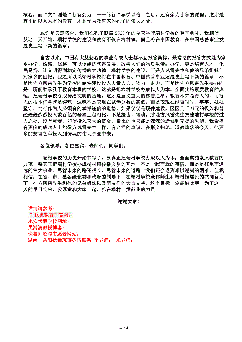 在河北省安新县端村学校奠基开工仪式上的讲话_第4页