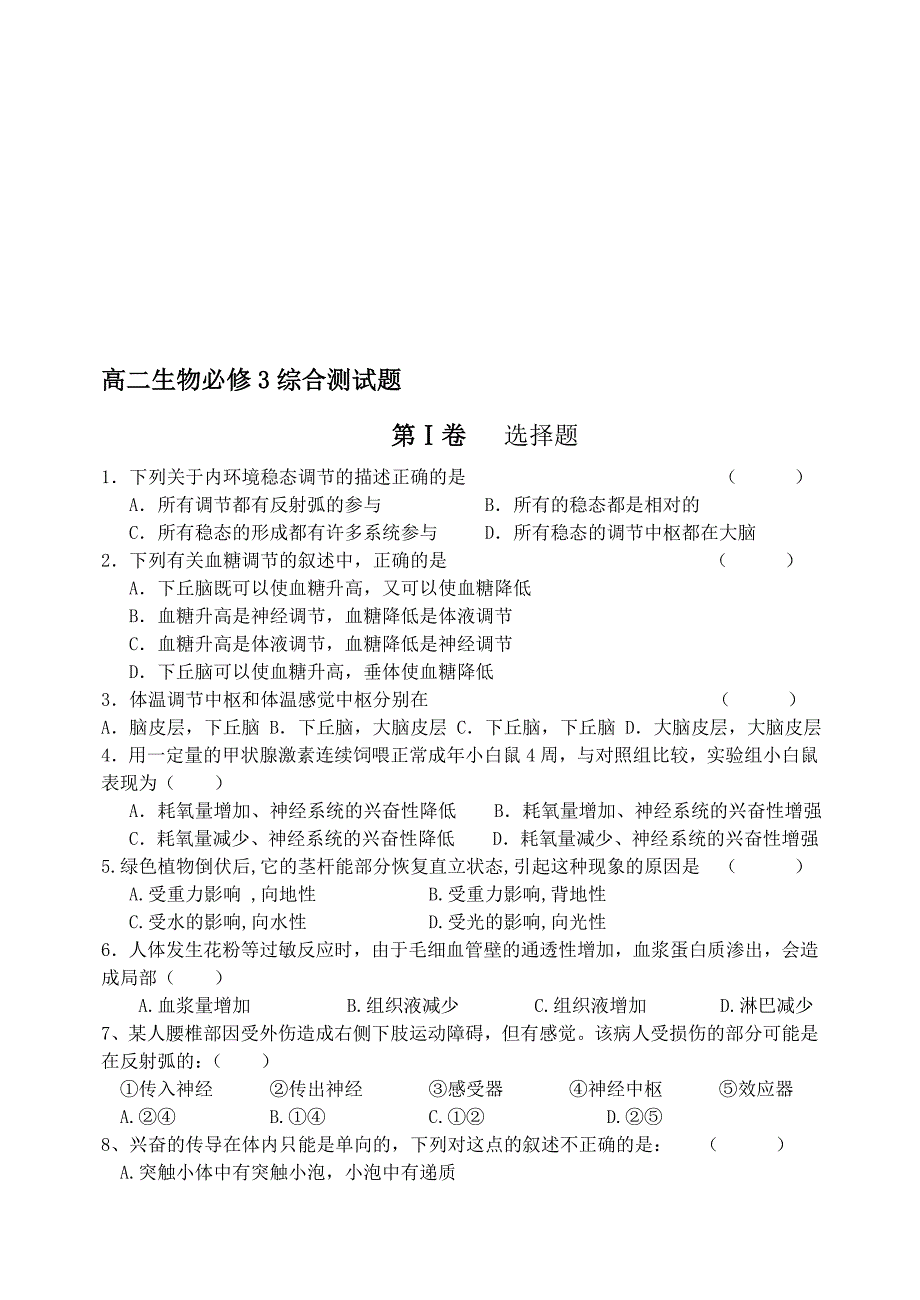 高中生物必修三期末复习试题_第1页