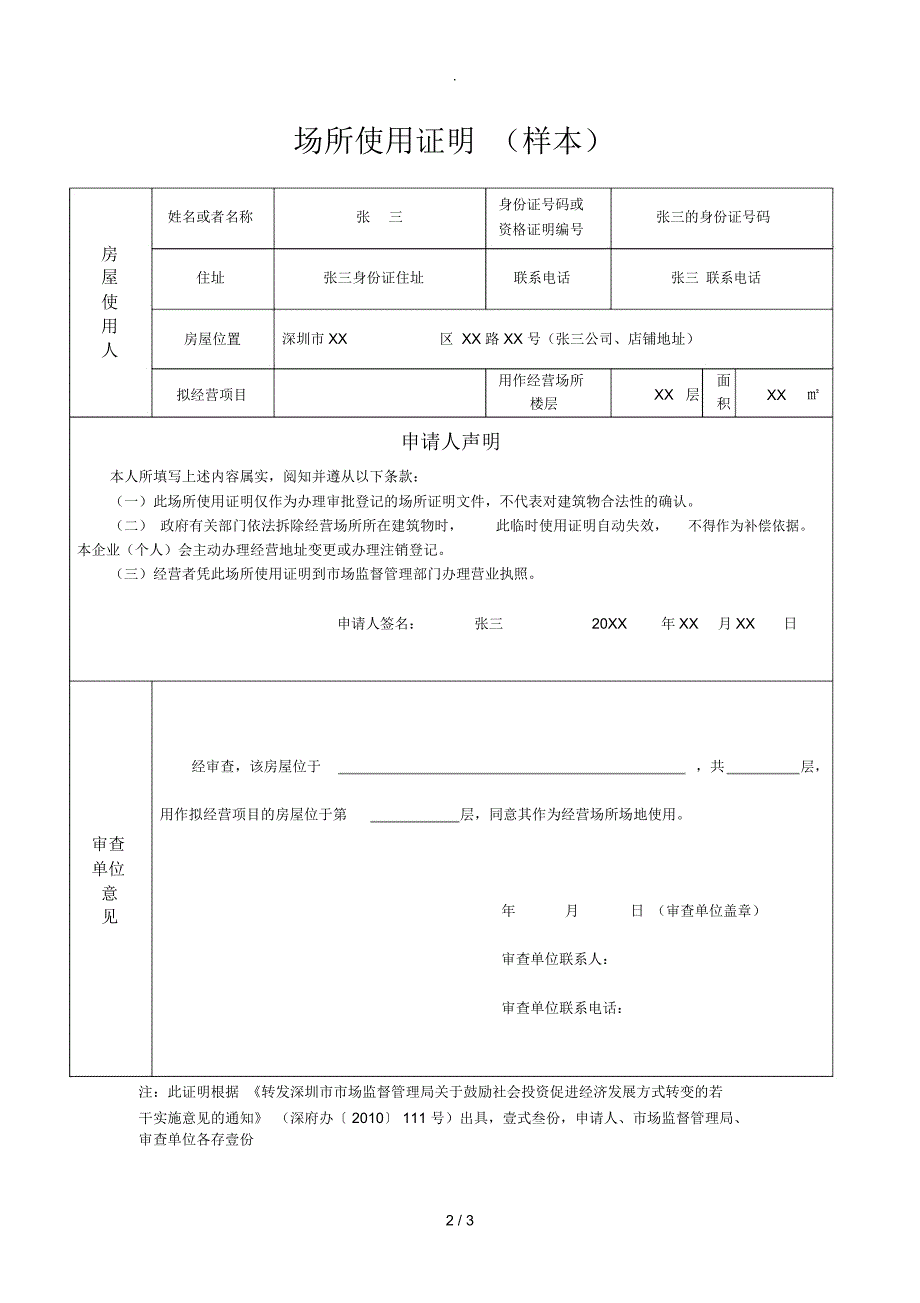 通用版深圳场地使用证明_第2页