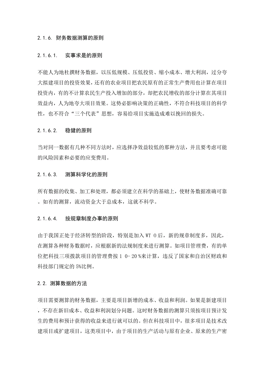 农业科技项目可行性报告编写培训资料_第4页