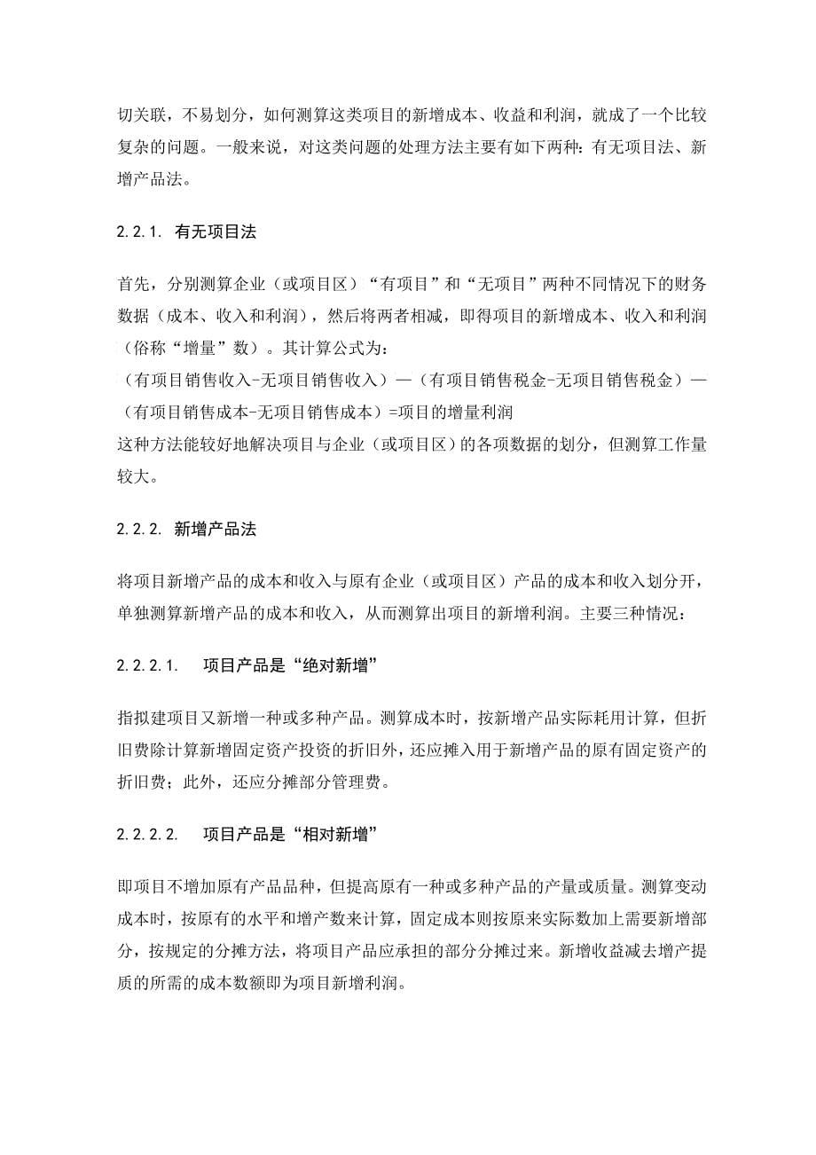 农业科技项目可行性报告编写培训资料_第5页