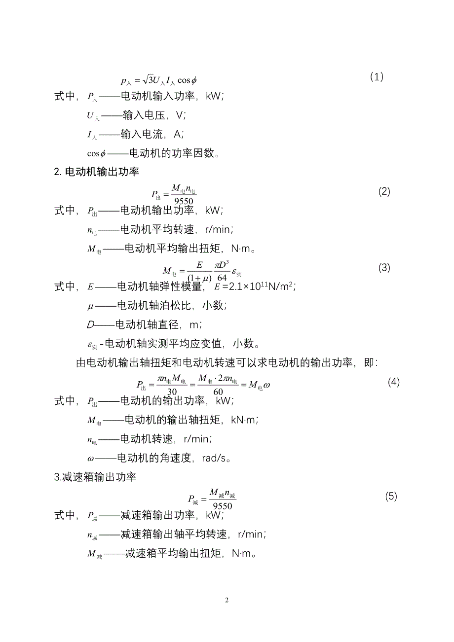 毕业论文 抽油机井系统效率研究及认识_第3页