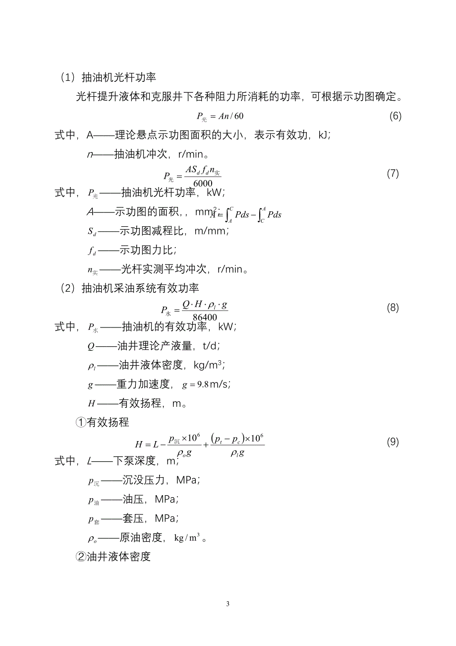 毕业论文 抽油机井系统效率研究及认识_第4页