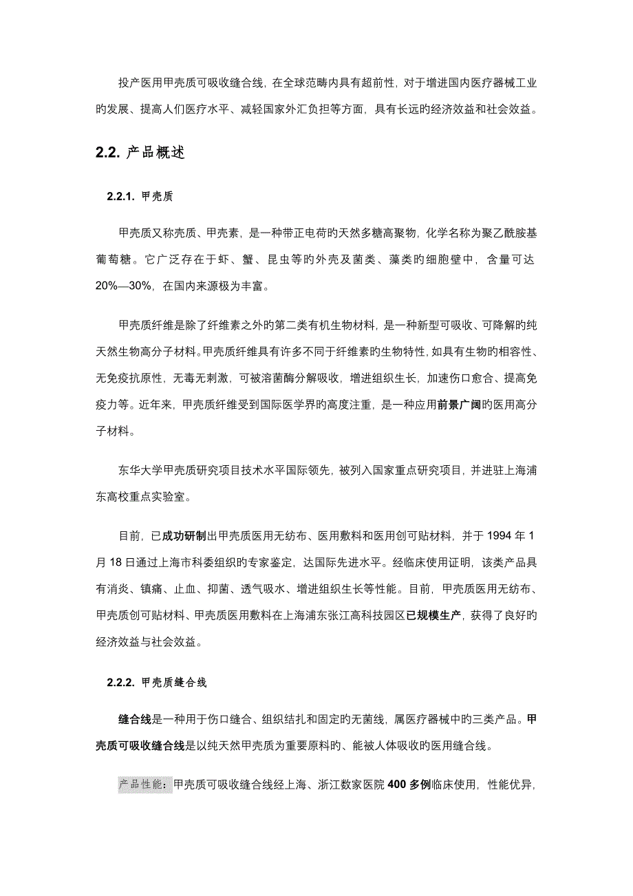 挑战杯创业计划大赛作品样本_第4页