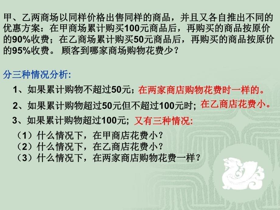 92实际问题与一元一次不等式二_第5页