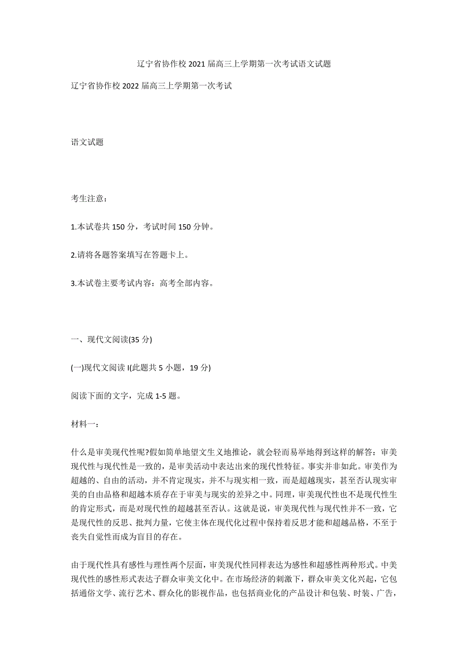 辽宁省协作校2021届高三上学期第一次考试语文试题_第1页