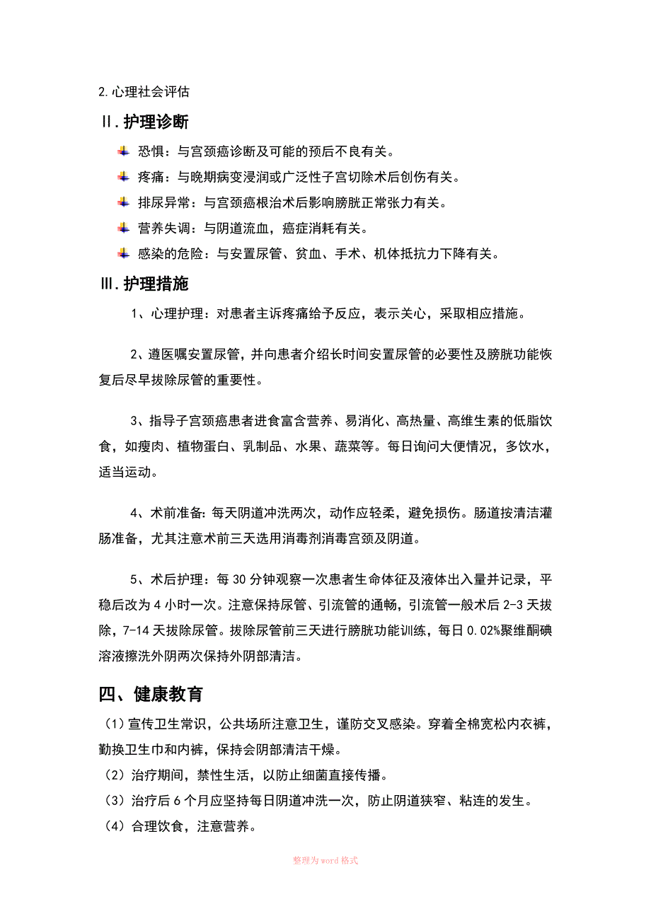 宫颈癌患者的护理查房_第3页