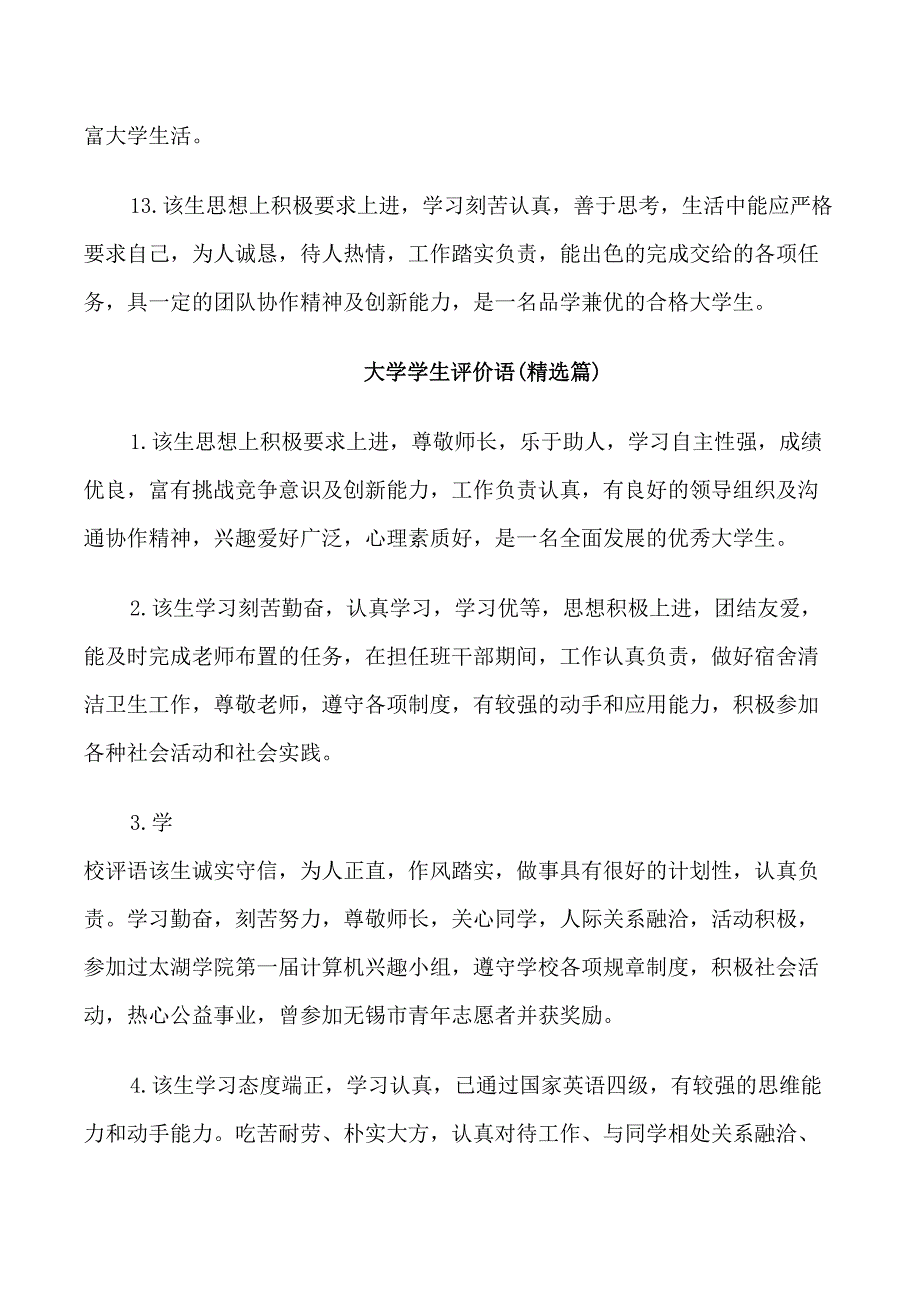 大学学生评价语_第3页