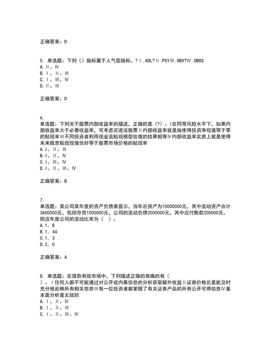 证券从业《证券分析师》试题含答案（通过率高）套卷18_第2页