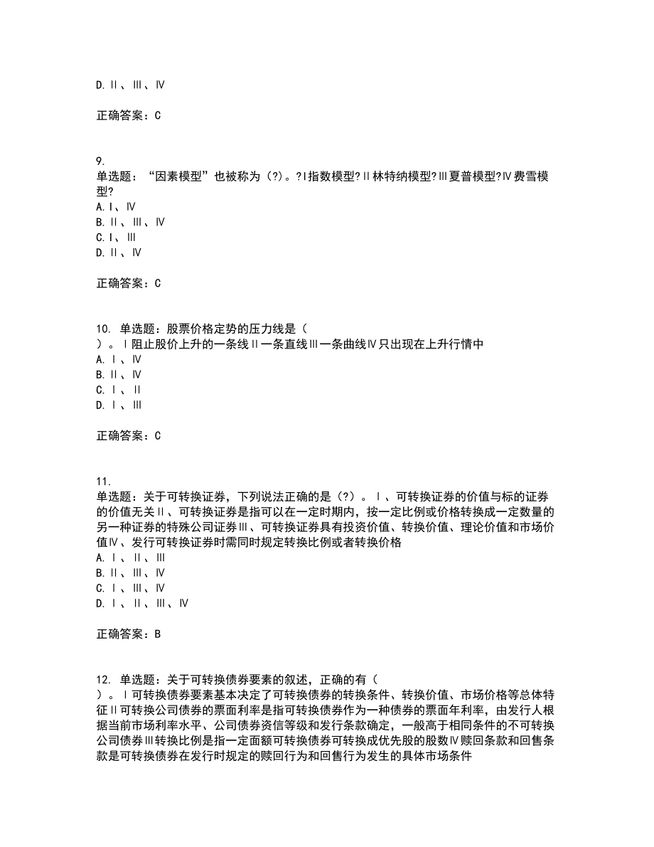 证券从业《证券分析师》试题含答案（通过率高）套卷18_第3页