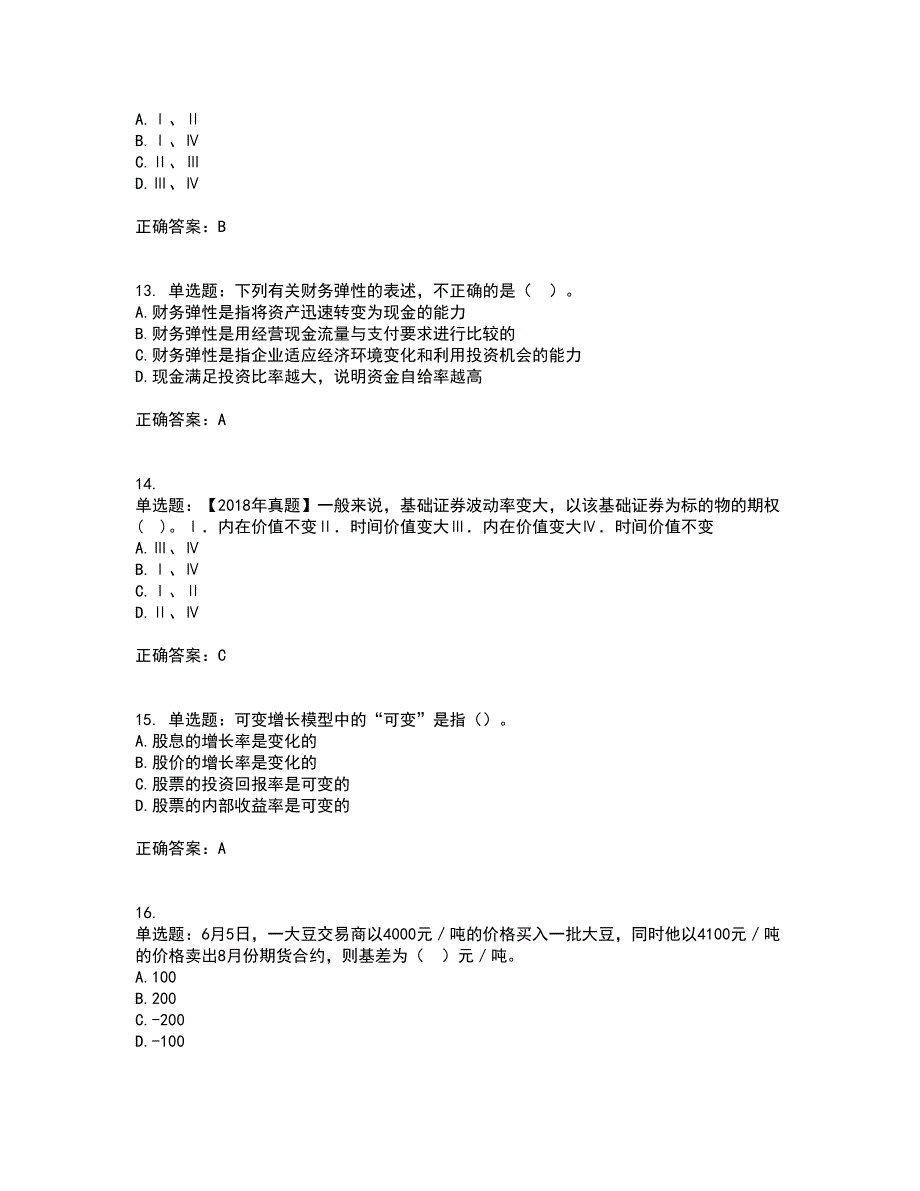 证券从业《证券分析师》试题含答案（通过率高）套卷18_第4页