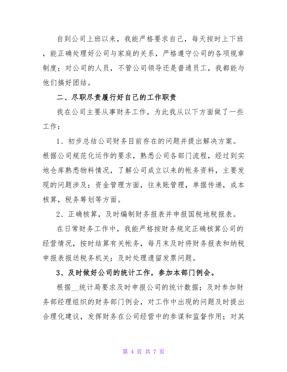 销售转正个人述职报告范文3篇_第4页