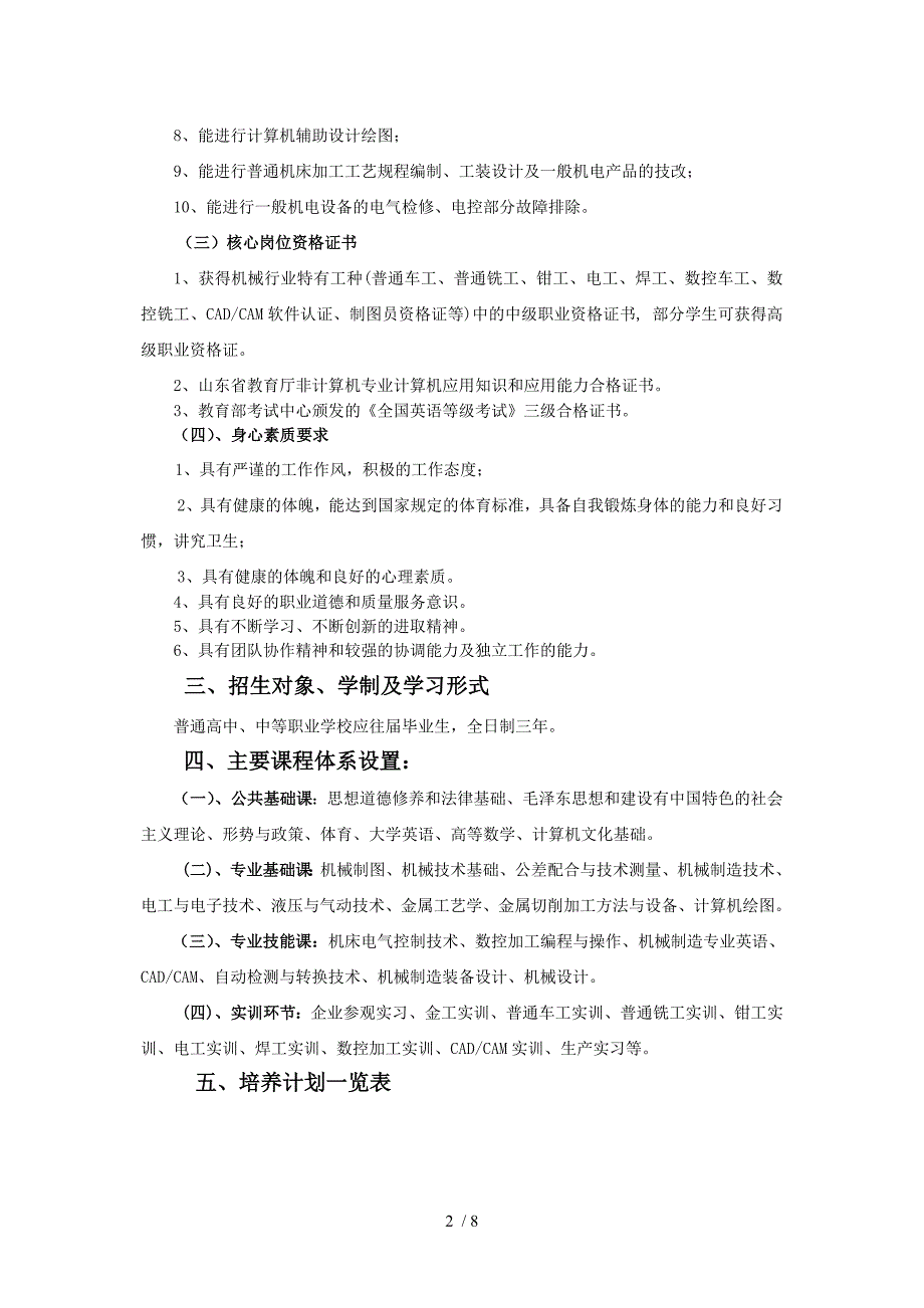 高职机械制造与自动化专业教学计划_第2页