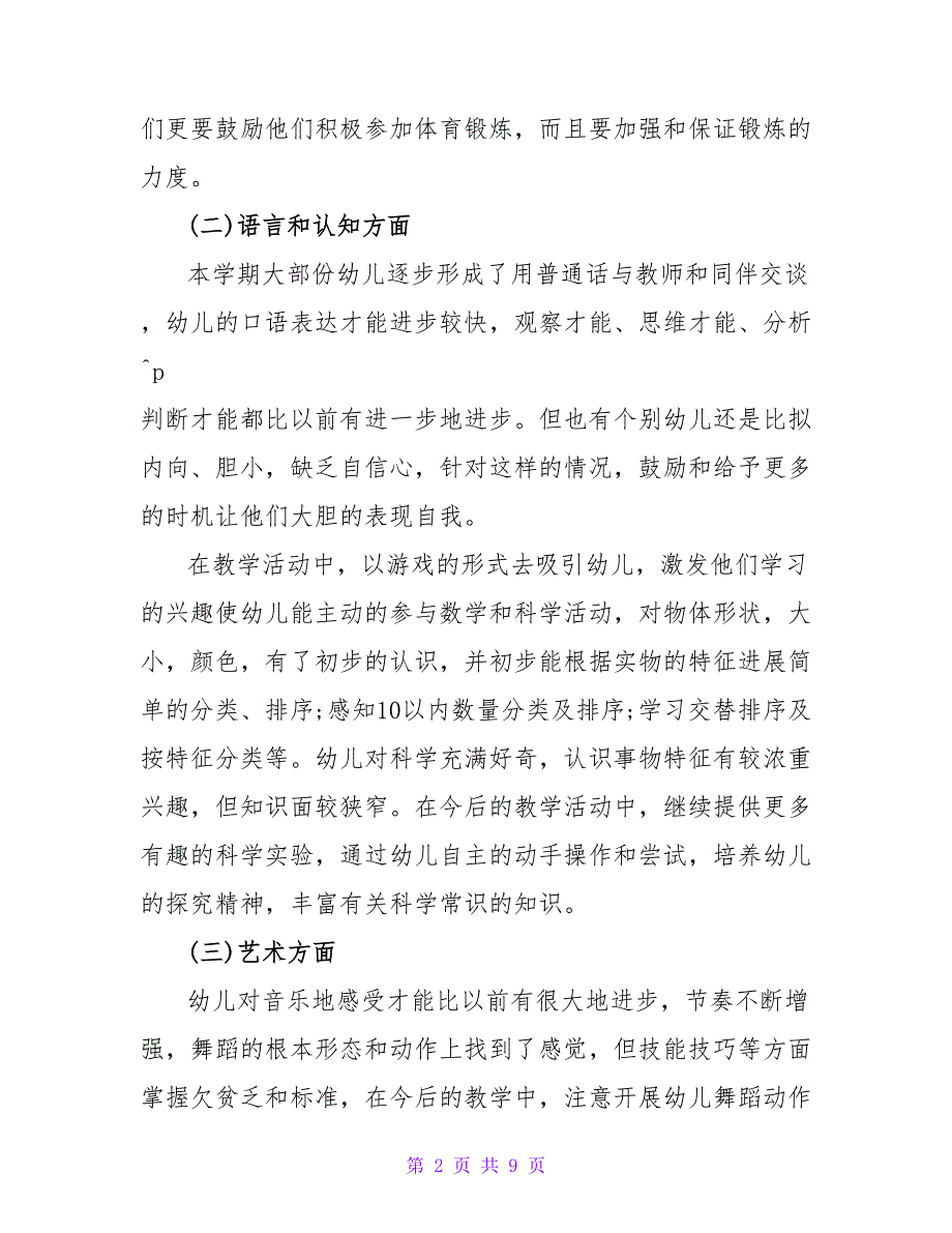 2022年终个人工作总结结合疫情范文合集_第2页