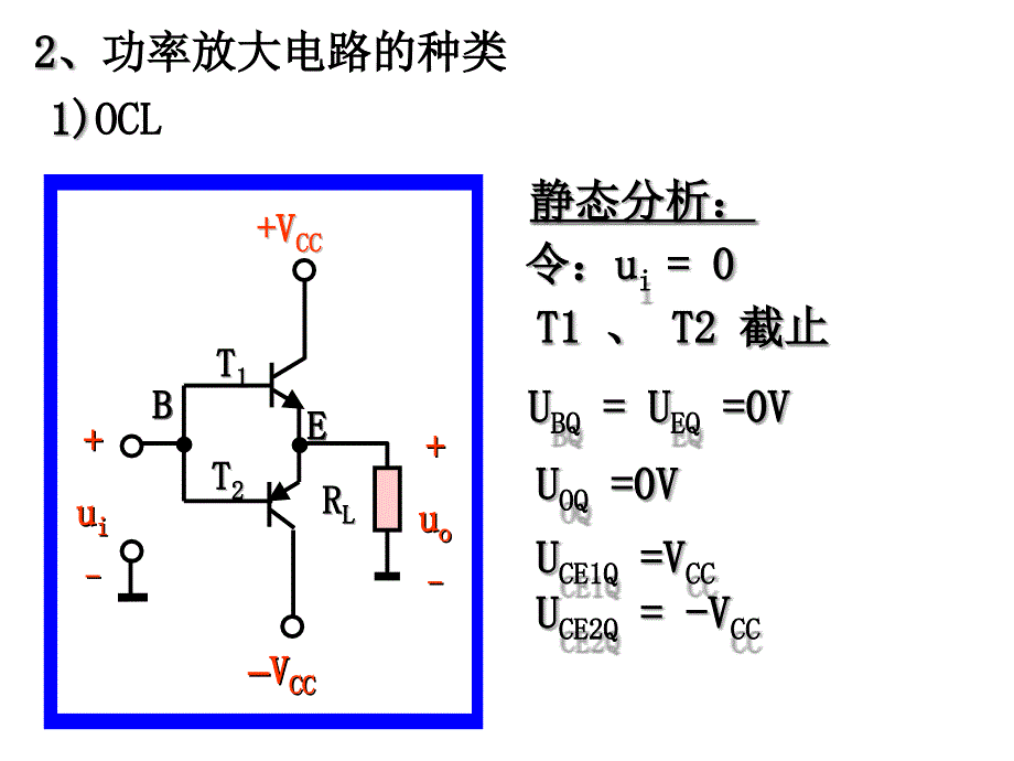 模拟电子技术基础：9-功率放大电路_第3页