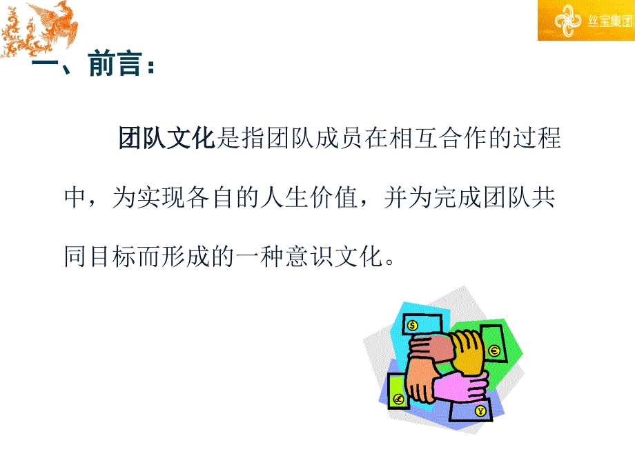 销售部的团队文化_第2页