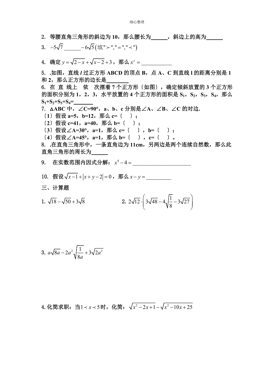 二次根式和勾股定理综合练习题_第2页