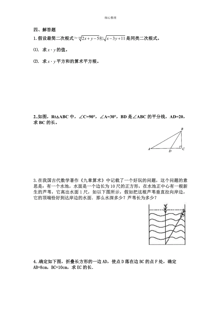 二次根式和勾股定理综合练习题_第3页