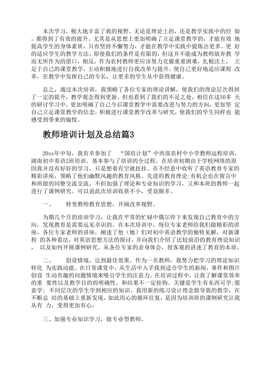 教师培训计划及总结_第4页