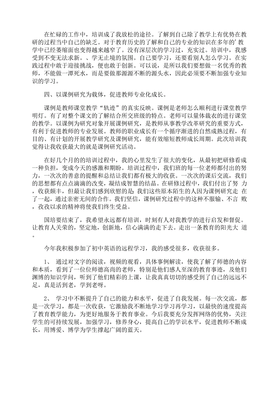 教师培训计划及总结_第5页