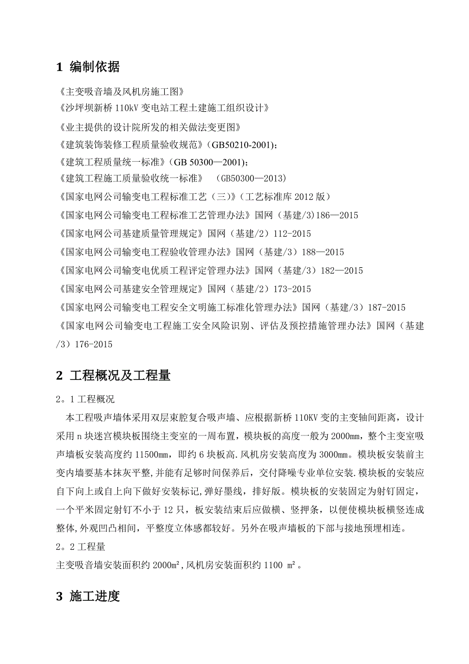 【施工方案】吸音墙施工方案(1)_第3页