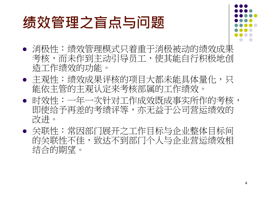 绩效管理(厦门人才).ppt_第4页