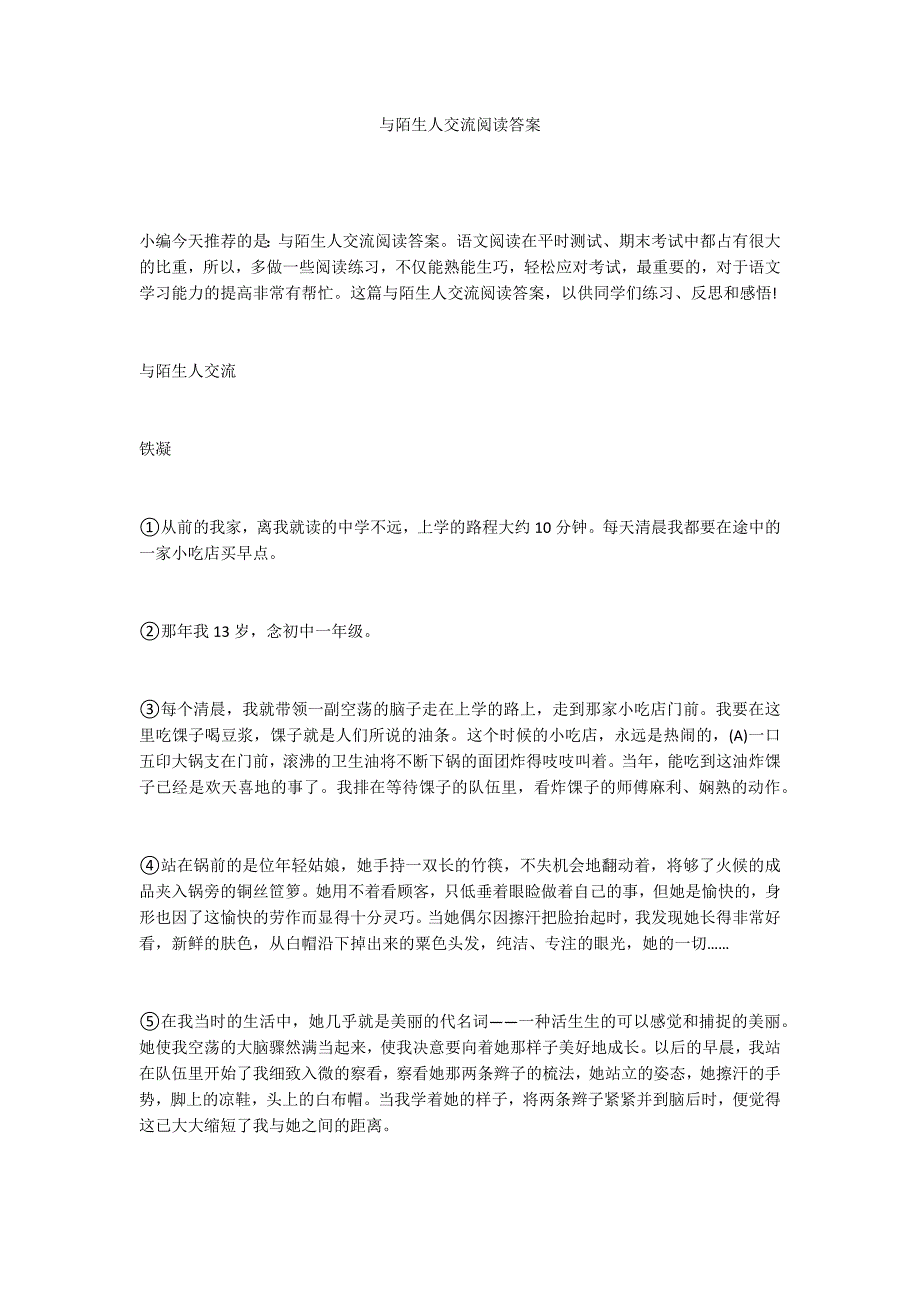 与陌生人交流阅读答案_第1页