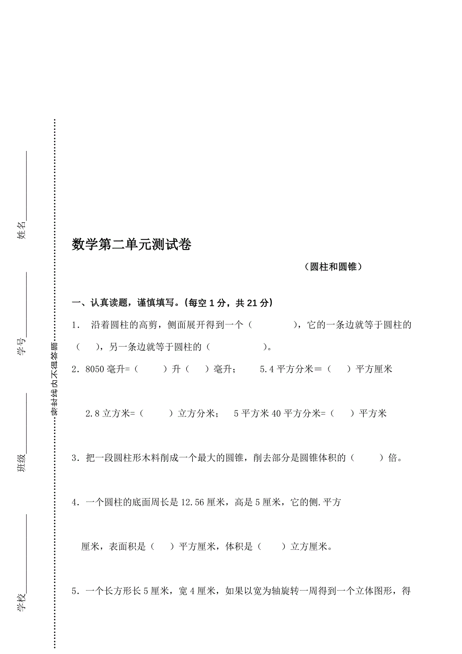 六年级下册数学圆柱圆锥练习题含答案优质文档_第1页