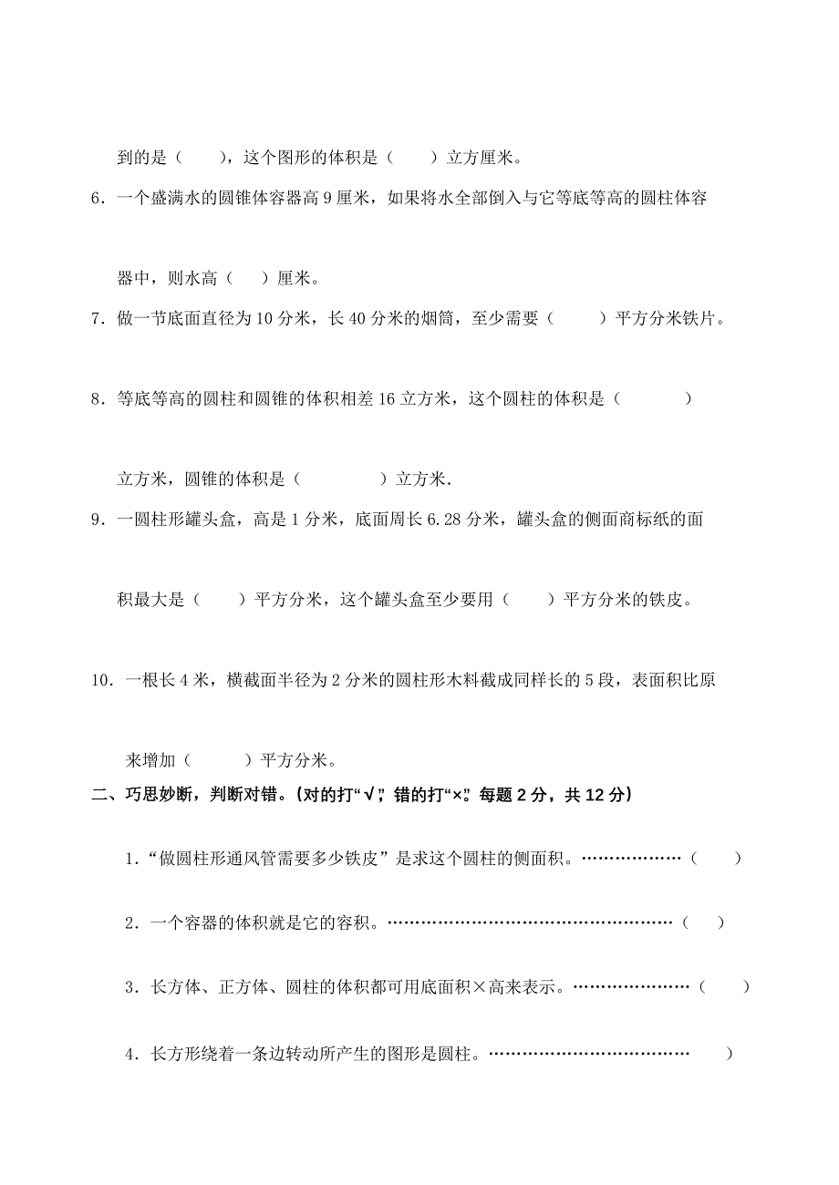 六年级下册数学圆柱圆锥练习题含答案优质文档_第2页