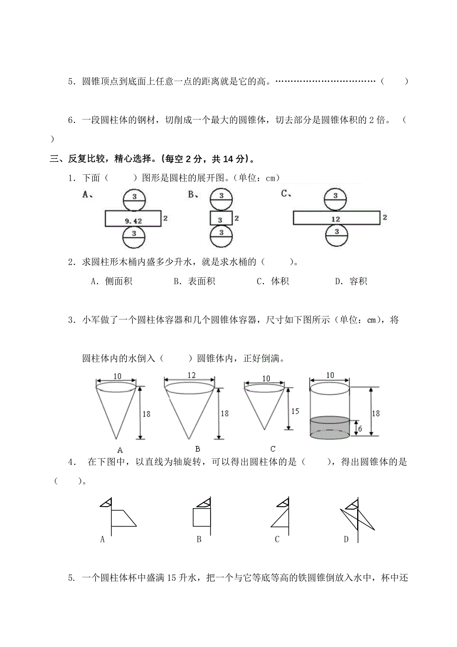 六年级下册数学圆柱圆锥练习题含答案优质文档_第3页