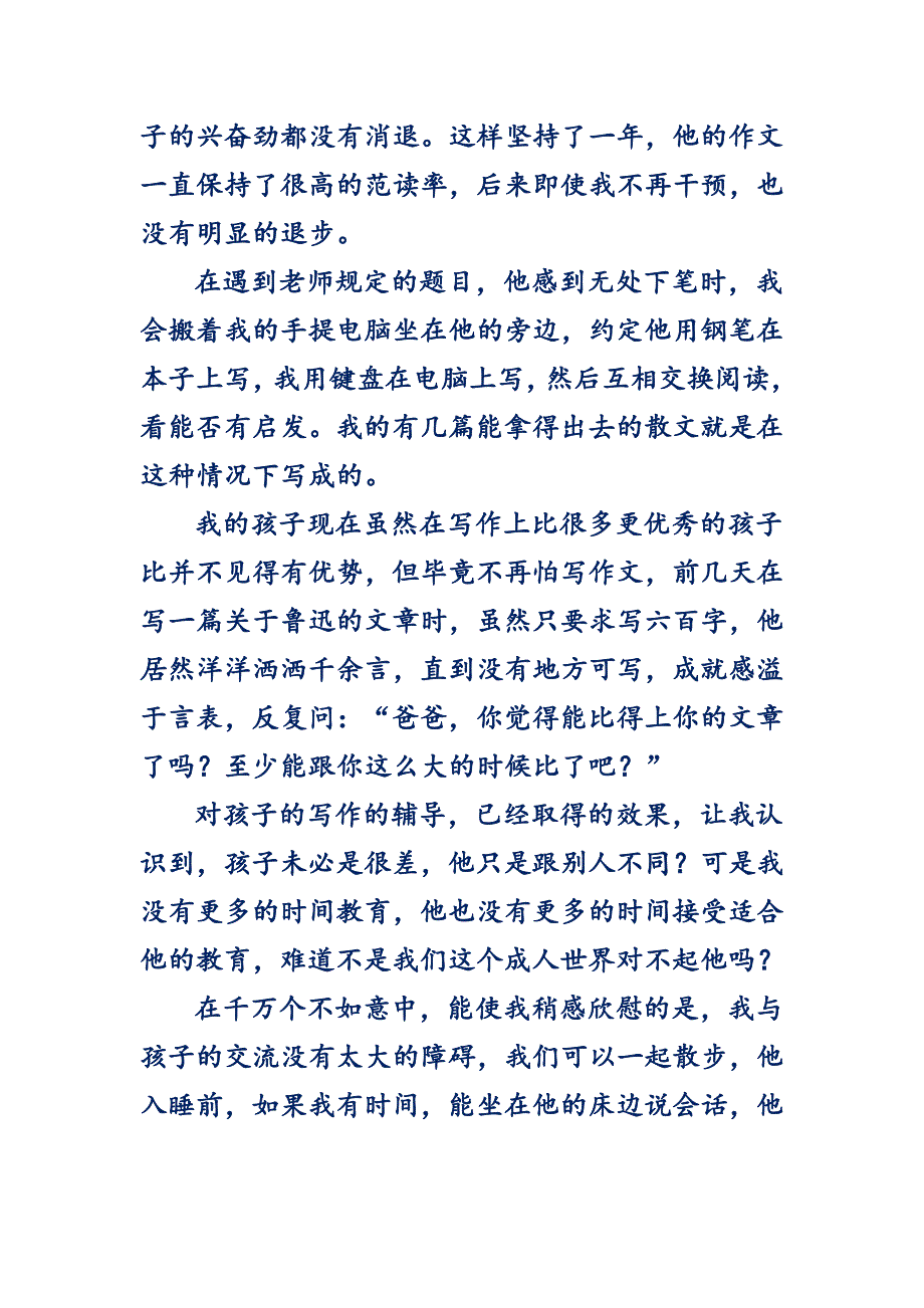 一位家长在家长会上的发言_第4页