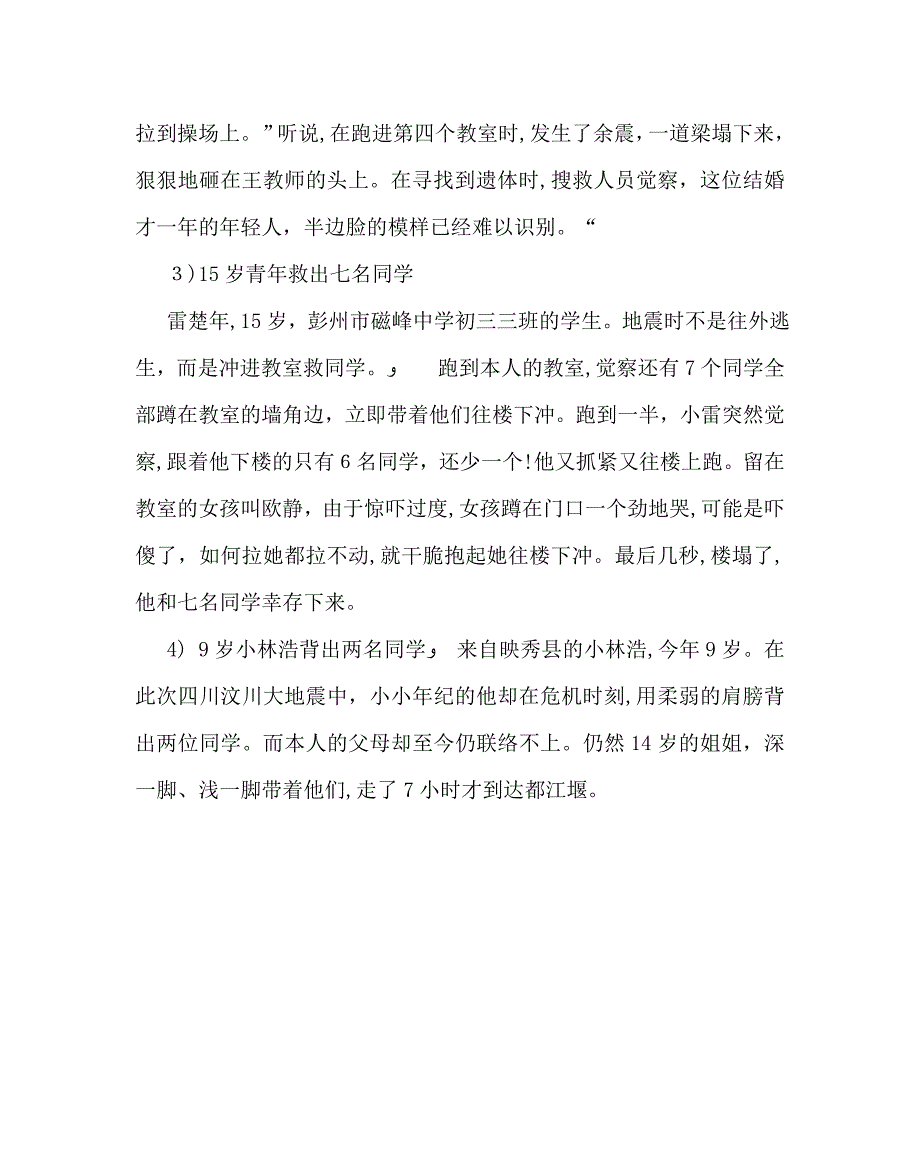 主题班会教案地震逃生演习班会教案_第5页