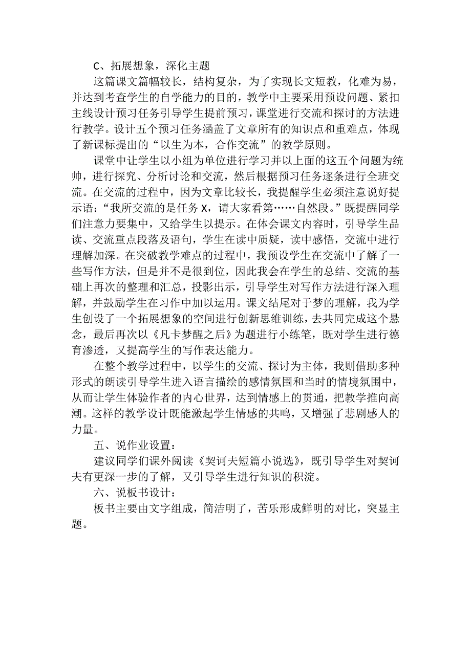 《凡卡》说课稿_第2页