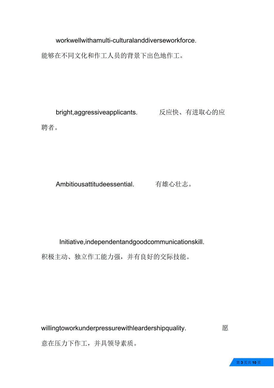 用英文自我赞美的求职信_第3页