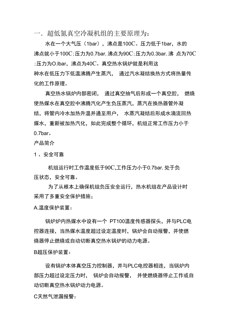 超低氮真空冷凝机组的主要原理及常见品牌介绍新选_第2页