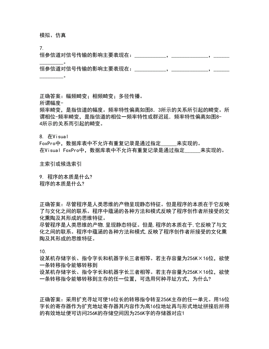 电子科技大学22春《VB程序设计》离线作业二及答案参考20_第3页