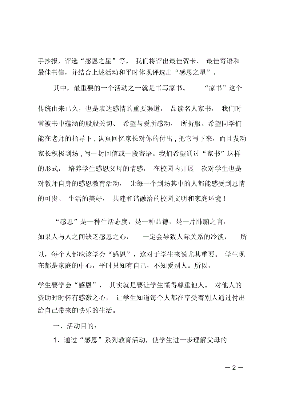 学校感恩教育活动总结参考范文_第2页