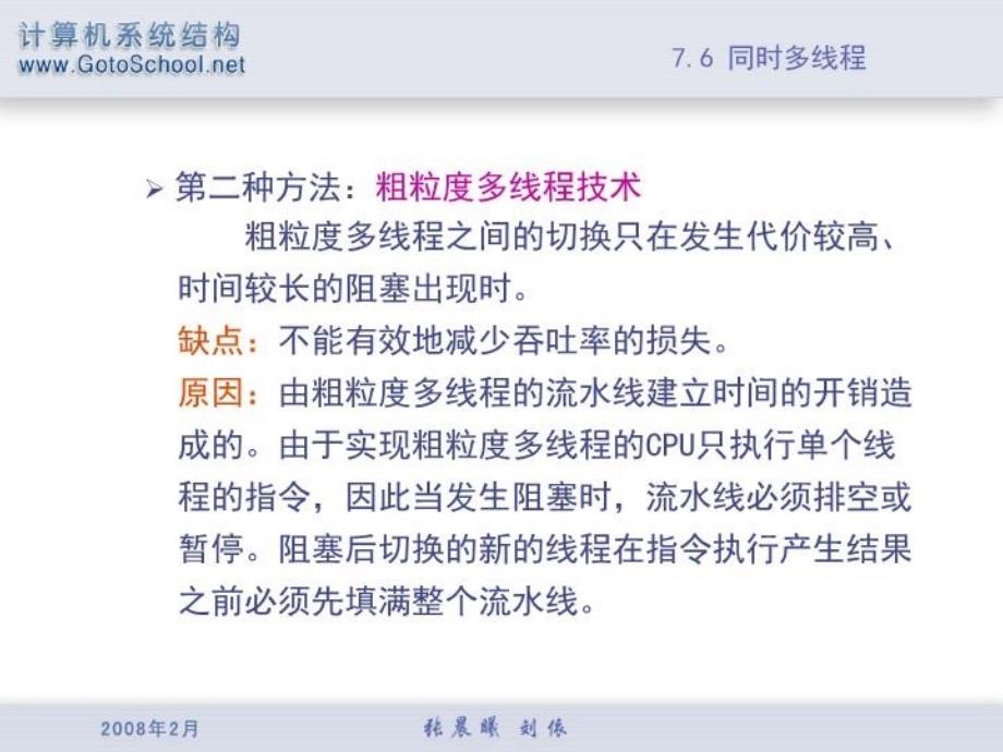 最新多线程使多个线程以重叠的方式共享单个处理器的功能单元教学课件_第3页