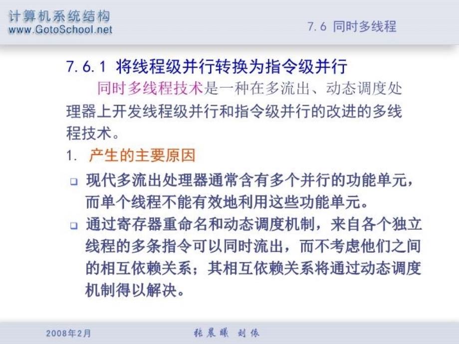 最新多线程使多个线程以重叠的方式共享单个处理器的功能单元教学课件_第4页