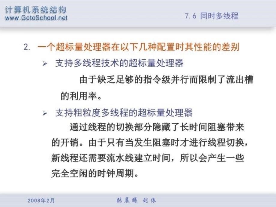 最新多线程使多个线程以重叠的方式共享单个处理器的功能单元教学课件_第5页