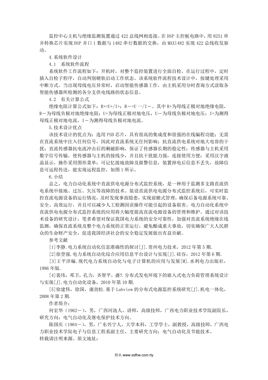 电力自动化系统中直流供电电源的分布式监控技术研究_第3页