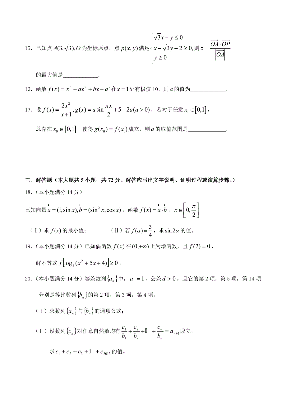 浙江省温州市平阳中学高三10月月考数学理试题含答案_第3页