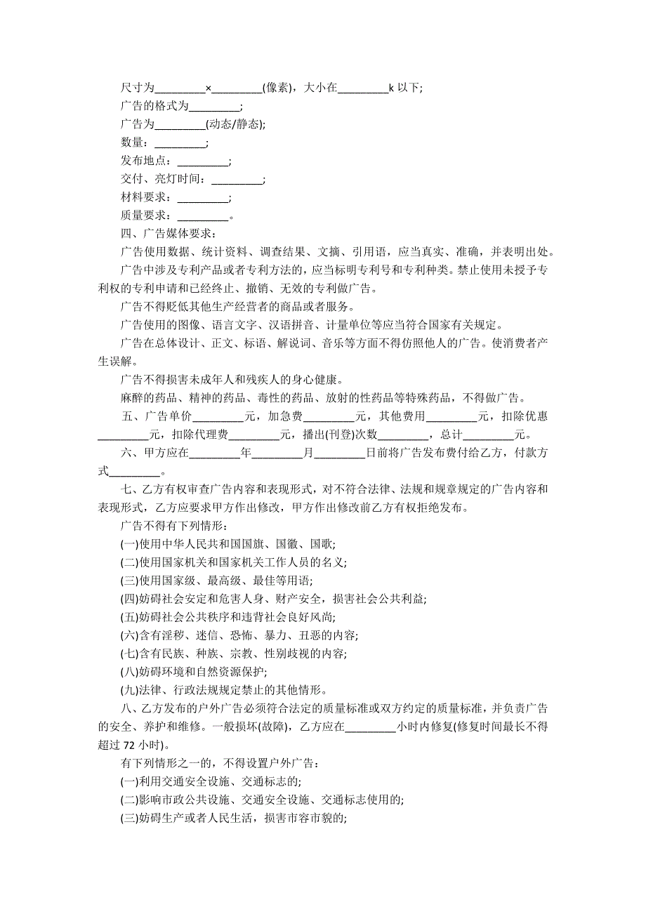 广告发布代理合同_第2页