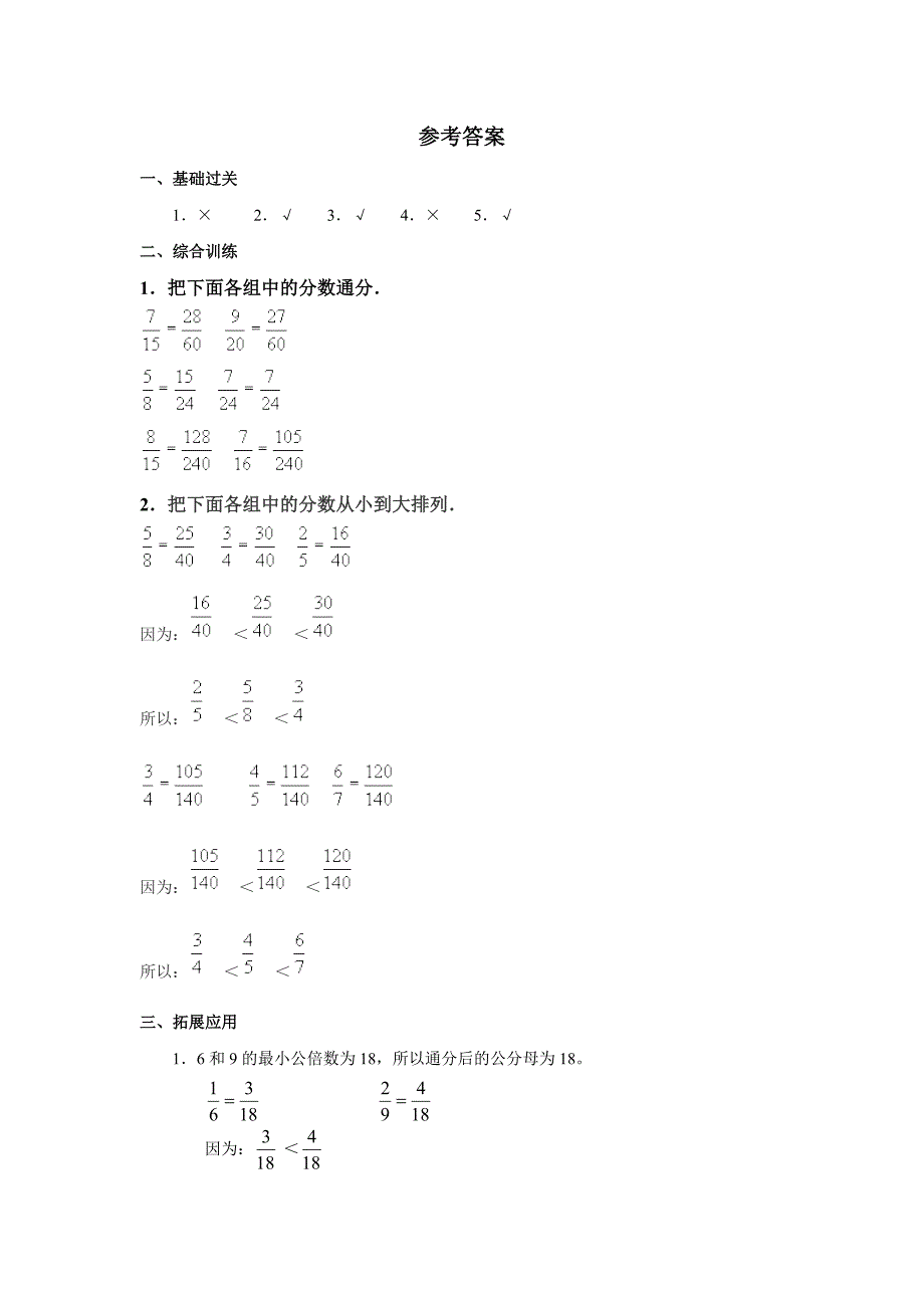 异分母分数大小的比较练习题_第3页