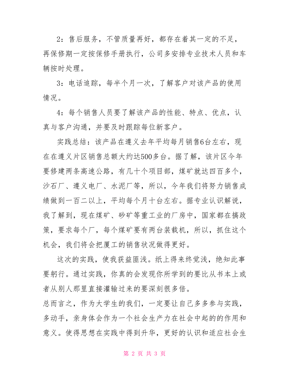 大学生工程机销售寒假社会实践报告_第2页