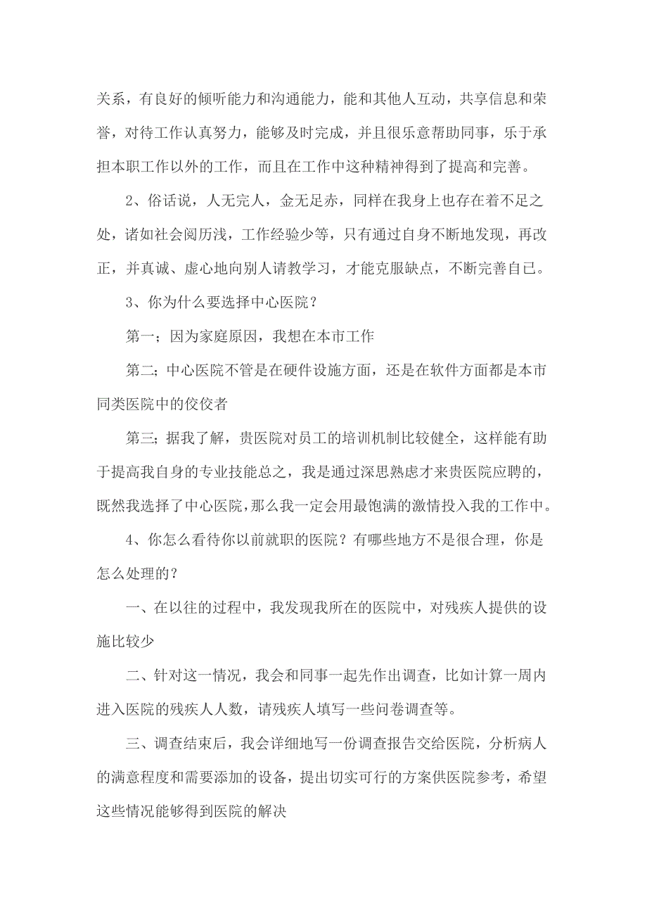 （汇编）2022护士面试工作自我介绍_第3页